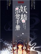 妖精治癒手冊