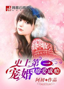 史上第一寵婚:撩愛成癮