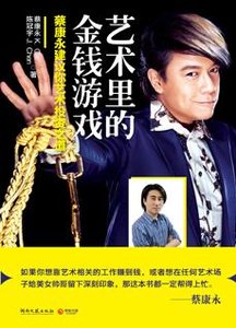 藝術裡的金錢遊戲
