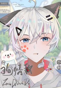 狗情敵