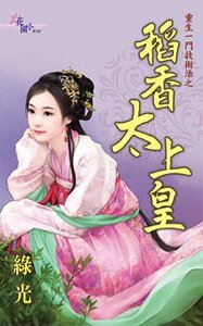 稻香太上皇（重生一门技术活之三）