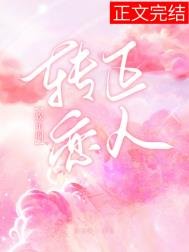 轉正戀人[娛樂圈]